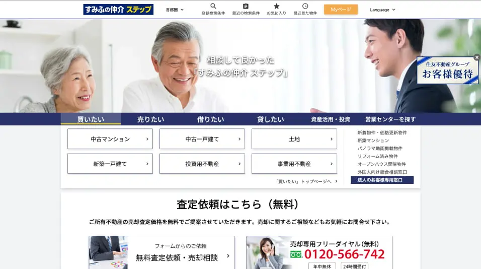 住友不動産販売