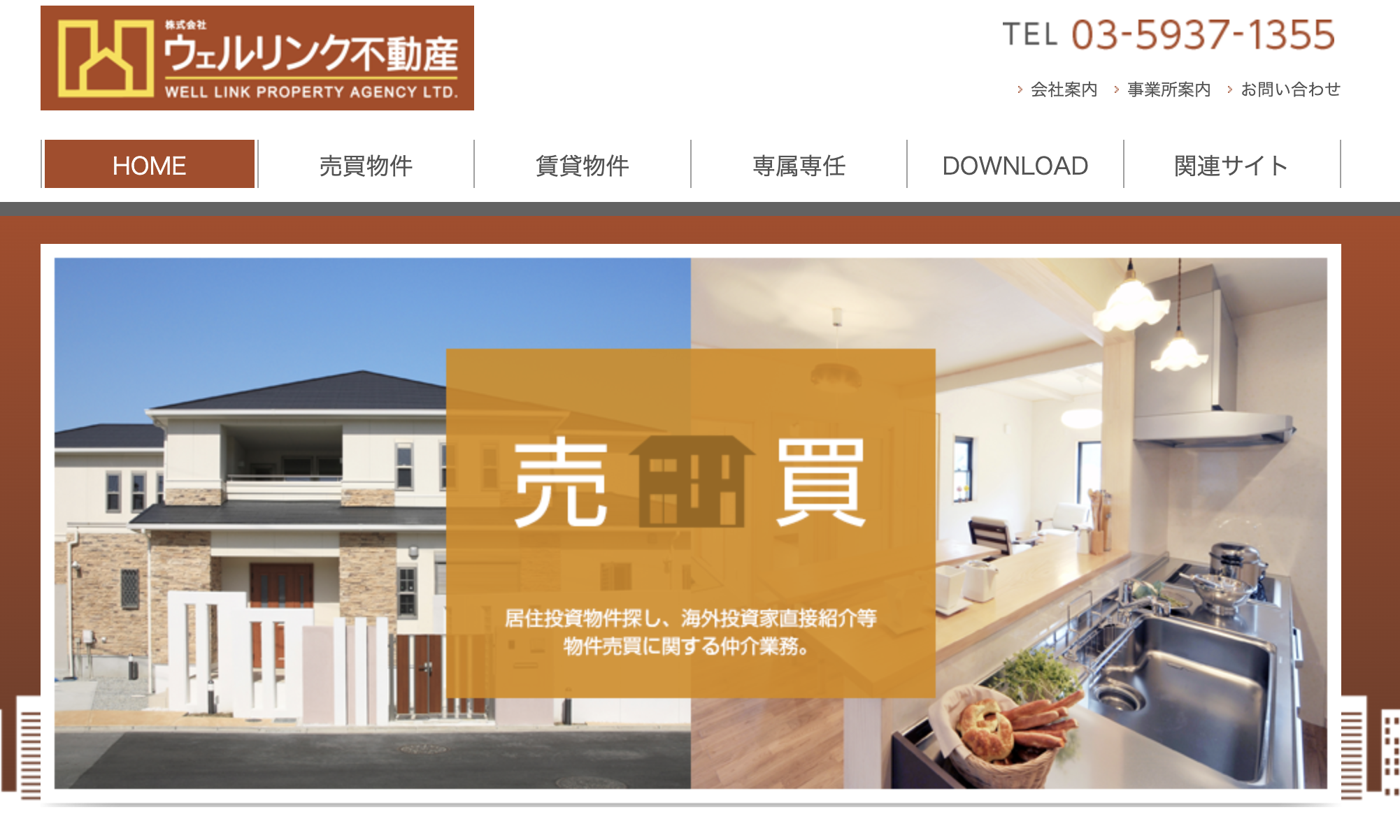 中野区不動産売却】株式会社ウェルリンク不動産の評判・口コミは？評判や特徴、売買物件例までを徹底解説 | 中野区不動産売却に強いおすすめ会社3選