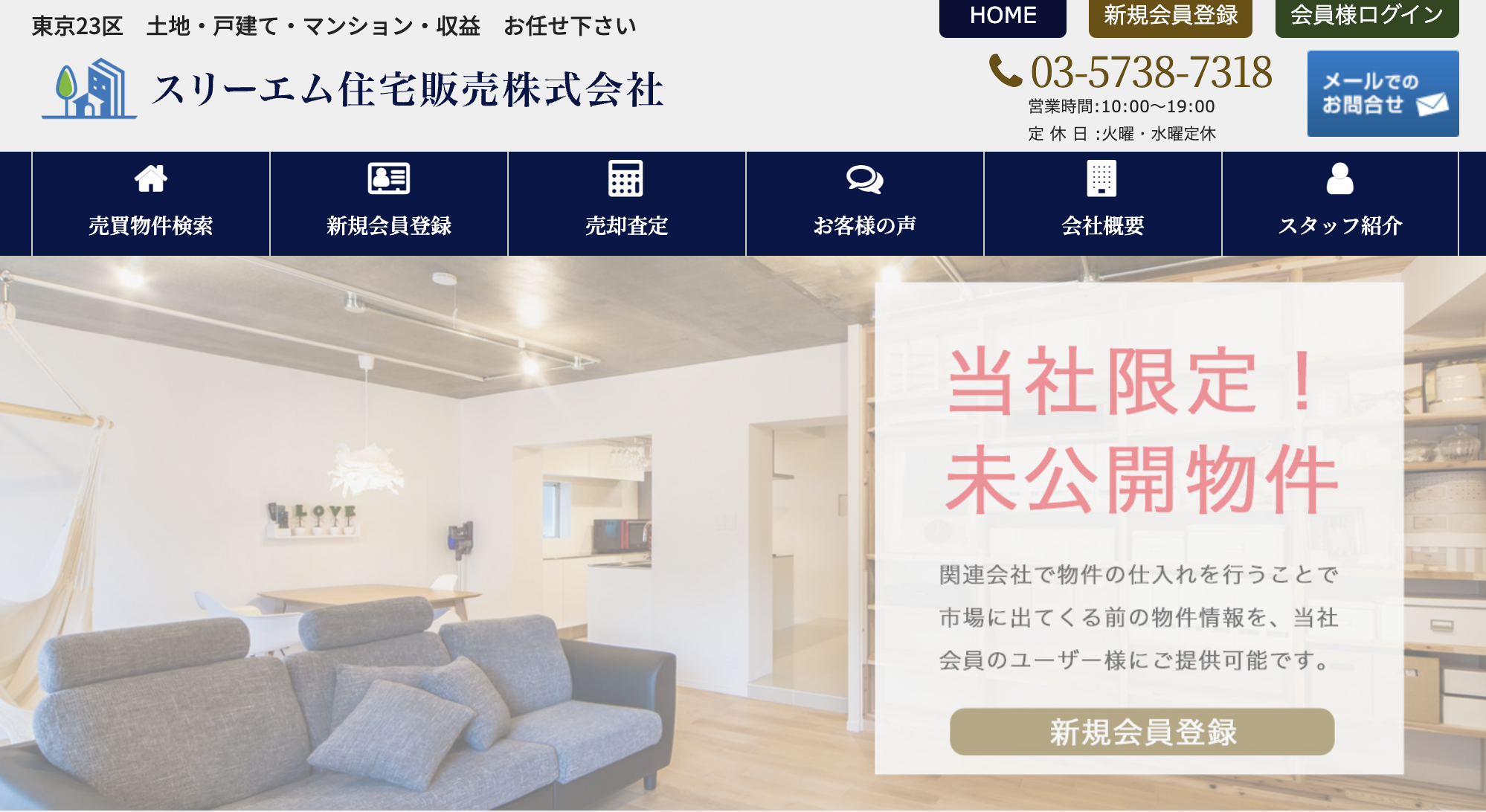 中野区不動産売却】スリーエム住宅販売株式会社の評判・口コミは？評判や特徴、売買物件例までを徹底解説 | 中野区不動産売却に強いおすすめ会社3選