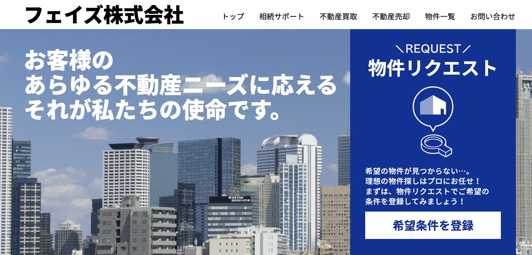 中野区不動産売却】フェイズ株式会社の評判・口コミは？評判や特徴、売買物件例までを徹底解説 | 中野区不動産売却に強いおすすめ会社3選